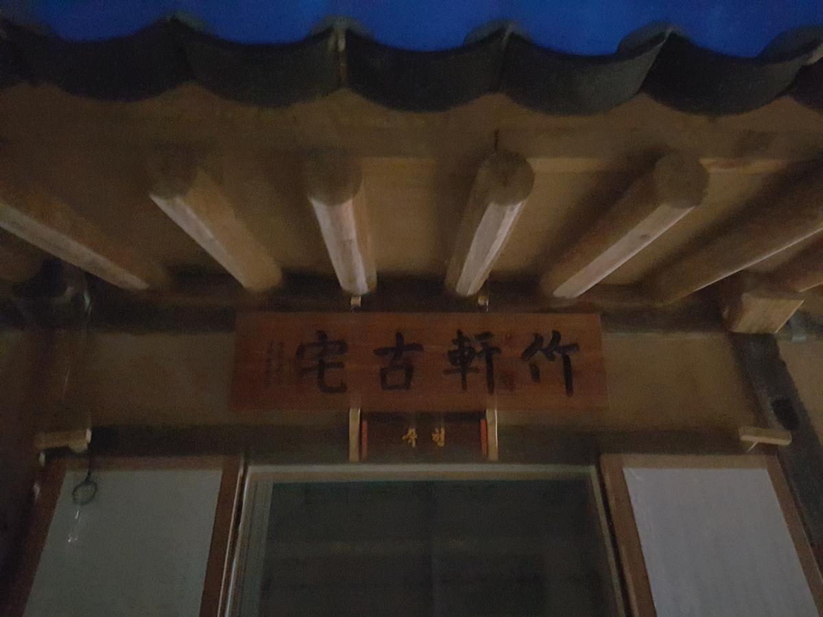 ชูกฮอน เทรดิชั่นนอล เฮาส์ Guest House อันดง ภายนอก รูปภาพ